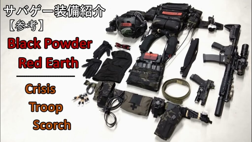 Black Powder Red Earth – Crisis Troop Scorch – AVS (Standard) – サバゲー装備 ...